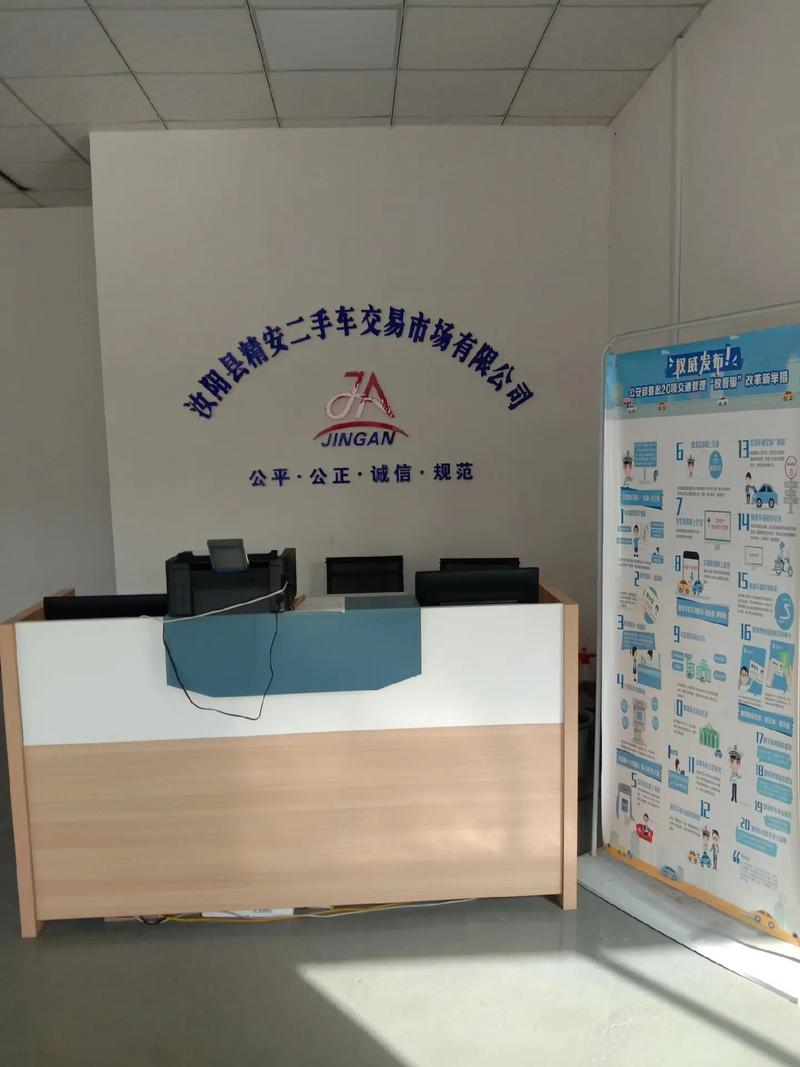 一站式便捷之道 精安驾校二手车交易大厅助您轻松过户
